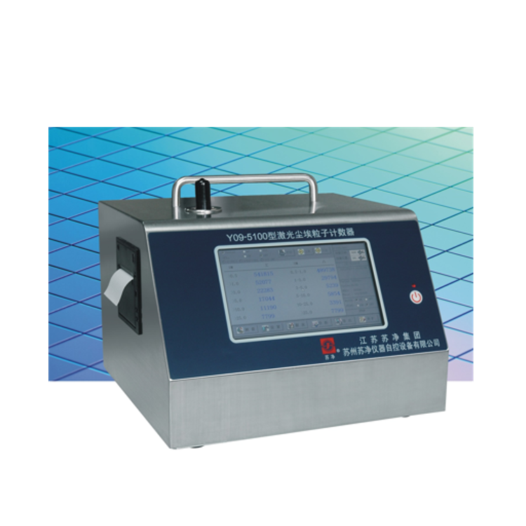 苏净Y09-5100激光尘埃粒子计数器100L/min