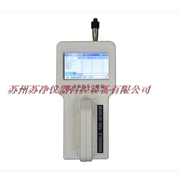 苏州苏净Y09-3016HW尘埃粒子计数器