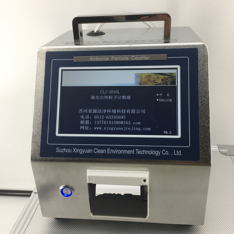 CLJ-3016L激光尘埃粒子计数器