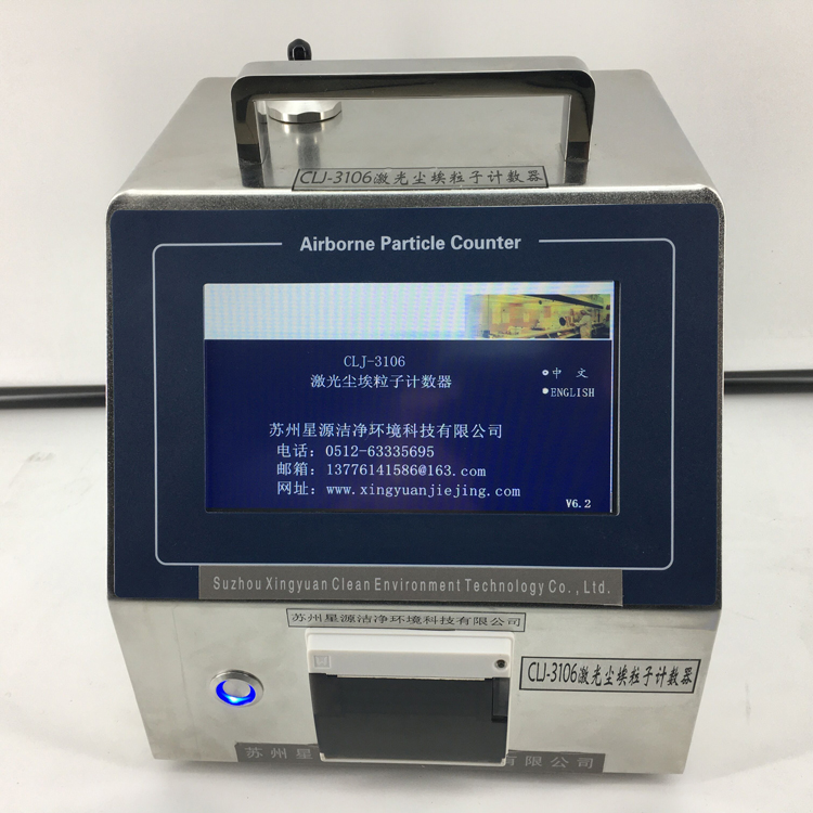 CLJ-3106大流量激光尘埃粒子计数器