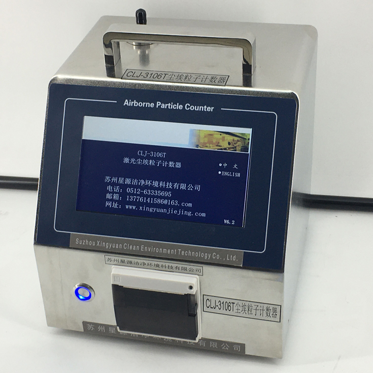 CLJ-3106T大流量激光尘埃粒子计数器