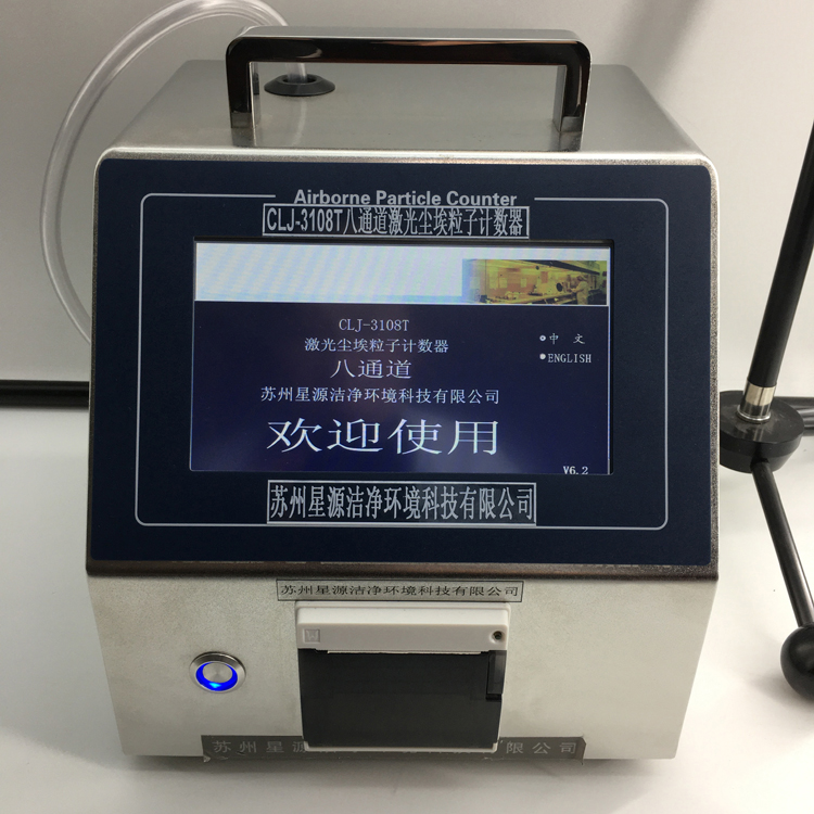 CLJ-3108T型大流量激光尘埃粒子计数器