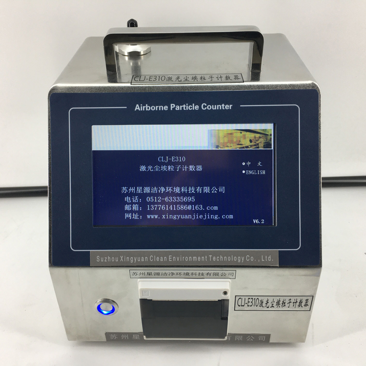 CLJ-E310型大流量激光尘埃粒子计数器