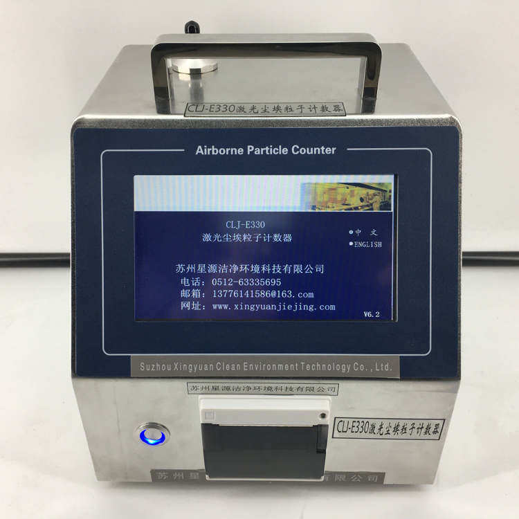 CLJ-E330大流量激光尘埃粒子计数器