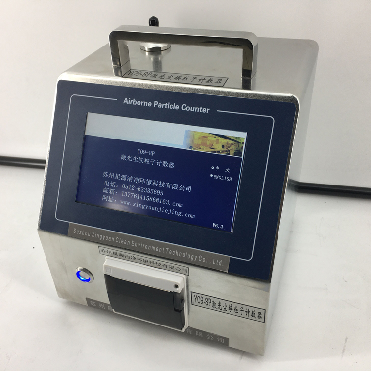 Y09-8P型大流量激光尘埃粒子计数器