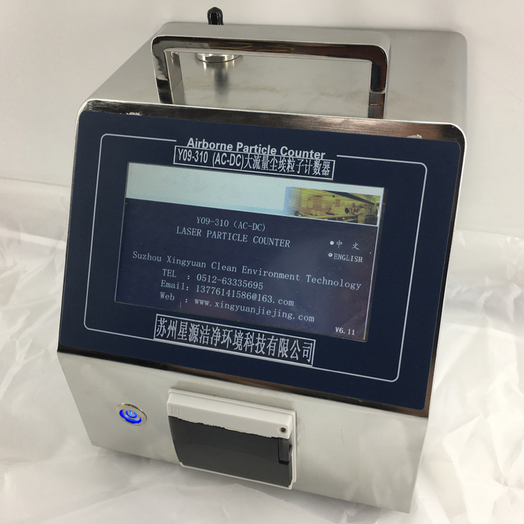 Y09-310AC-DC大流量激光尘埃粒子计数器