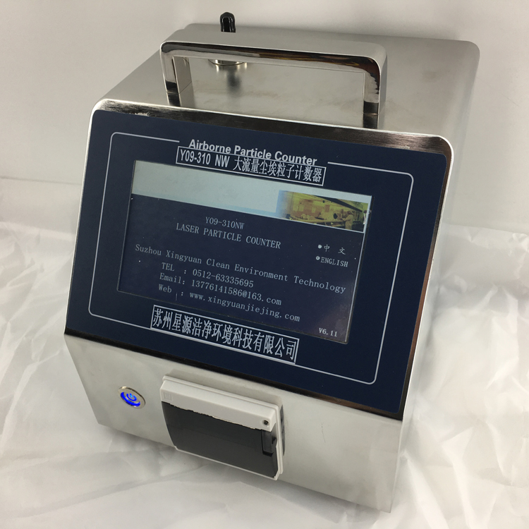 Y09-310NW大流量激光尘埃粒子计数器