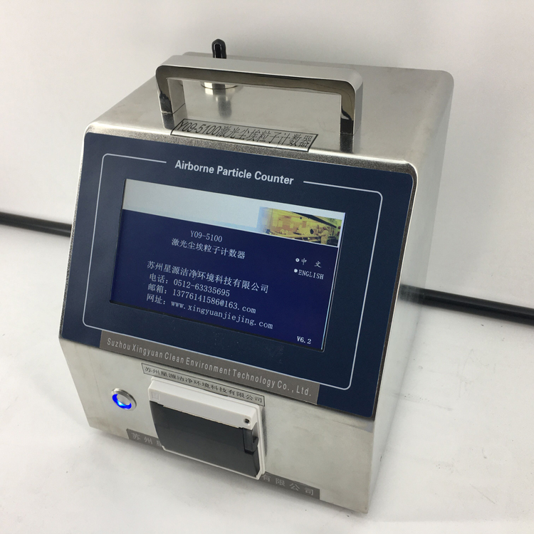 Y09-5100大流量激光尘埃粒子计数器