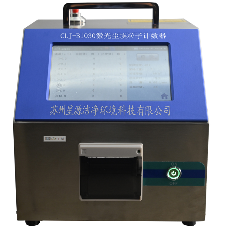 CLJ-B1030大流量激光尘埃粒子计数器