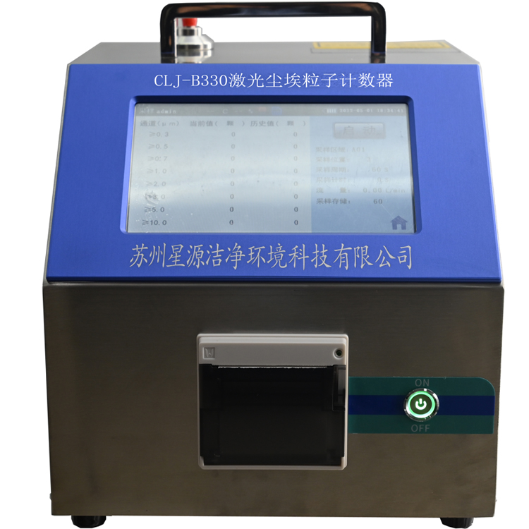 CLJ-B330大流量激光尘埃粒子计数器
