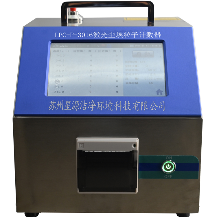 LPC-P-3016激光粒子计数器