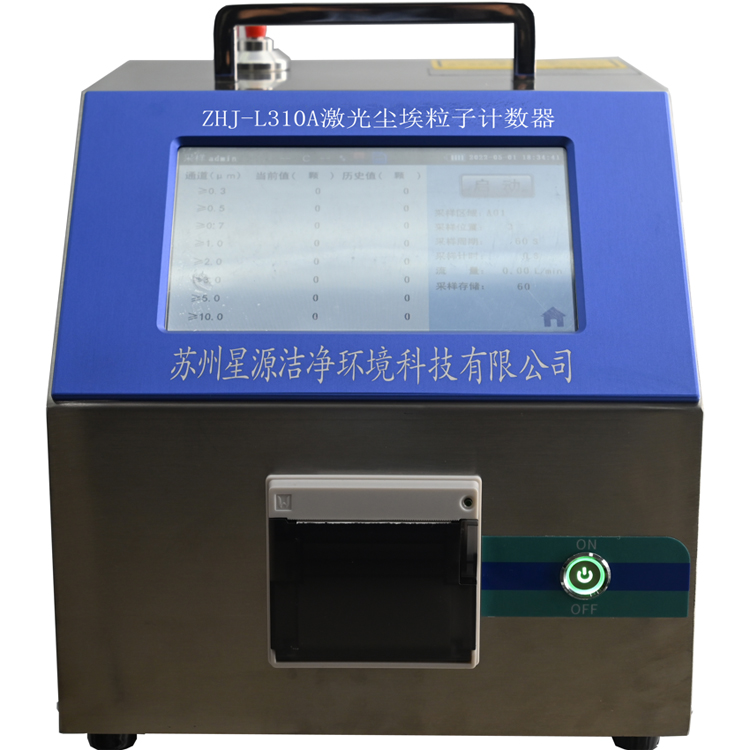 ZHJ-L310A尘埃粒子计数器