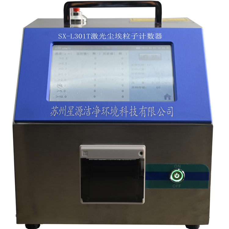 SX-L301T尘埃粒子计数器2.83L