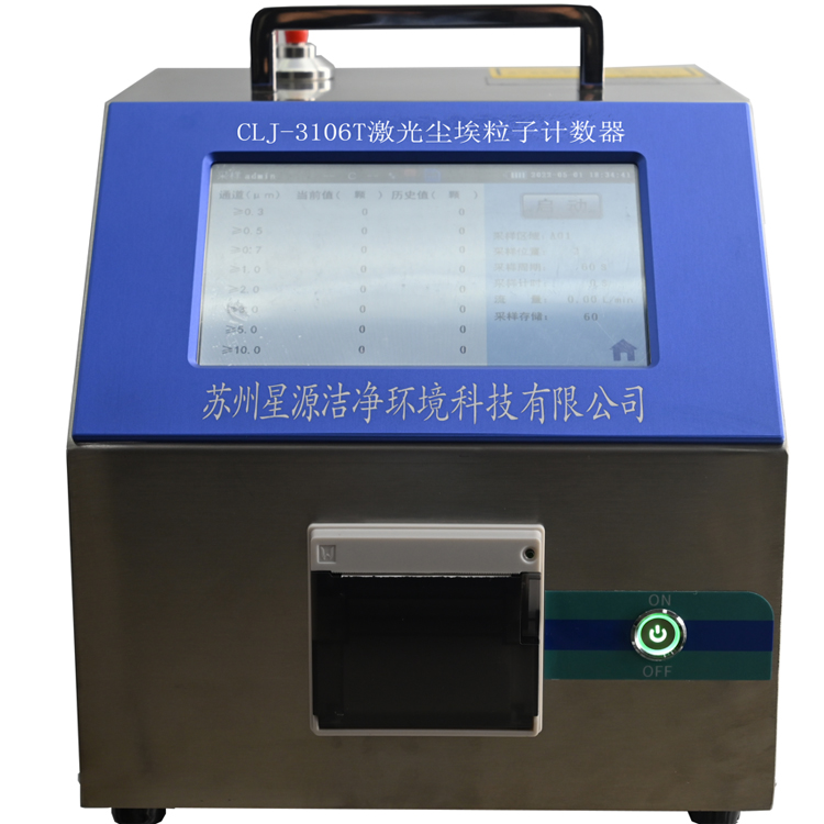CLJ-3106T尘埃粒子计数器八通道