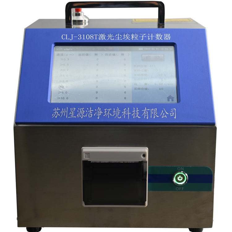 CLJ-3108T尘埃粒子计数器
