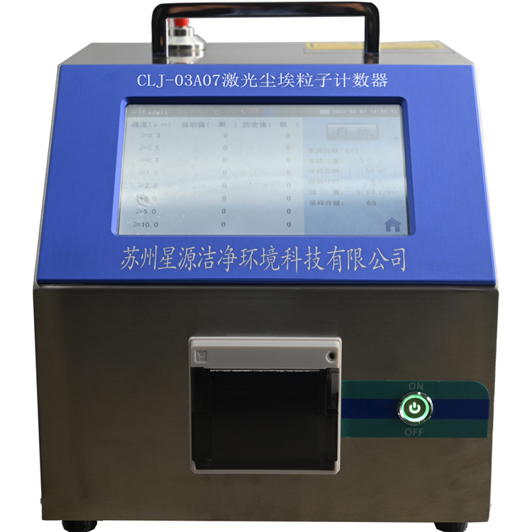 CLJ-03A07 大流量全半导体激光尘埃粒子计数器
