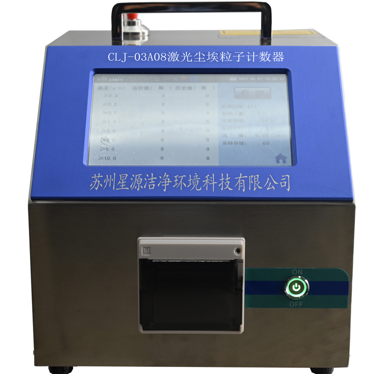 CLJ-03A08 大流量全半导体激光尘埃粒子计数器
