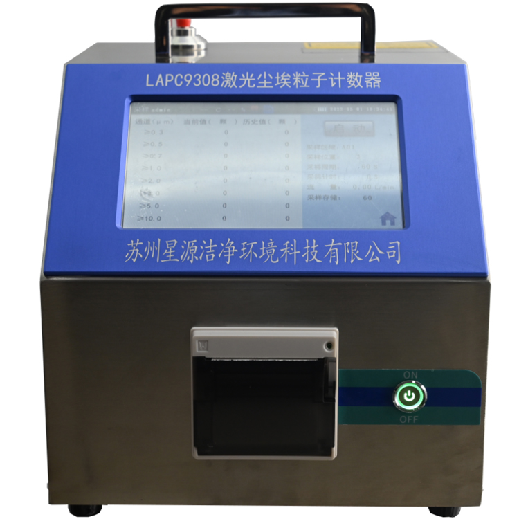 LAPC9308 激光尘埃粒子计数器28.3采样量