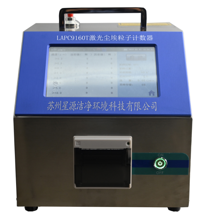 LAPC9160T激光尘埃粒子计数器八通道新款
