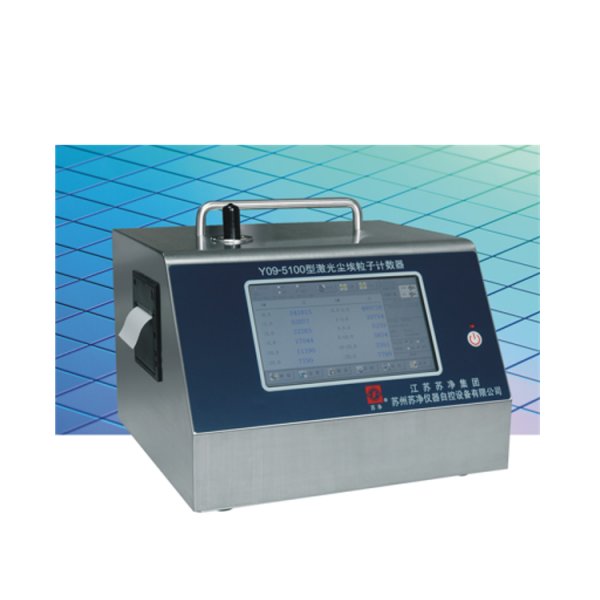 苏净Y09-5100激光尘埃粒子计数器100L/min