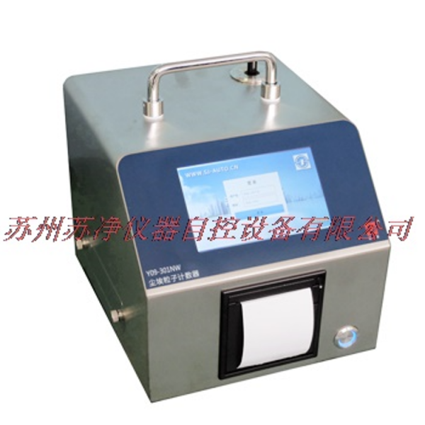 苏净Y09-301NW激光尘埃粒子计数器