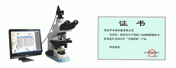 广东BT-1600图像颗粒分析系统