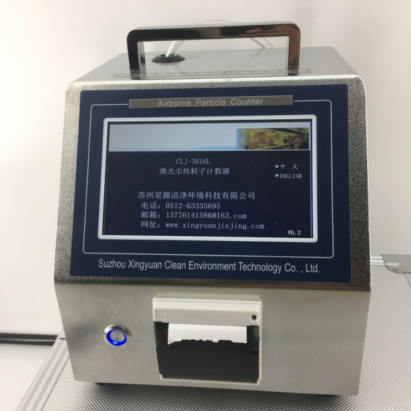 CLJ-3016L激光尘埃粒子计数器