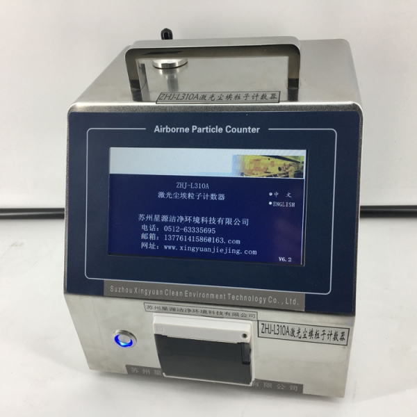 ZHJ-310A型大流量激光尘埃粒子计数器