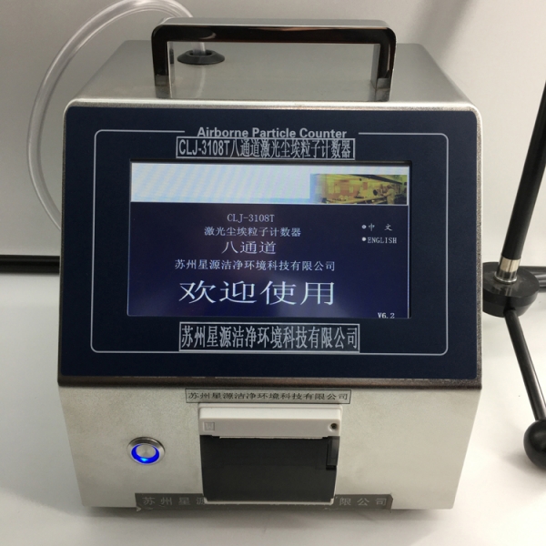 CLJ-3108T型大流量激光尘埃粒子计数器