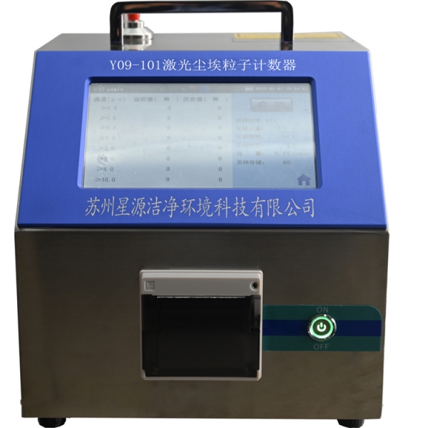 Y09-101型尘埃粒子计数器