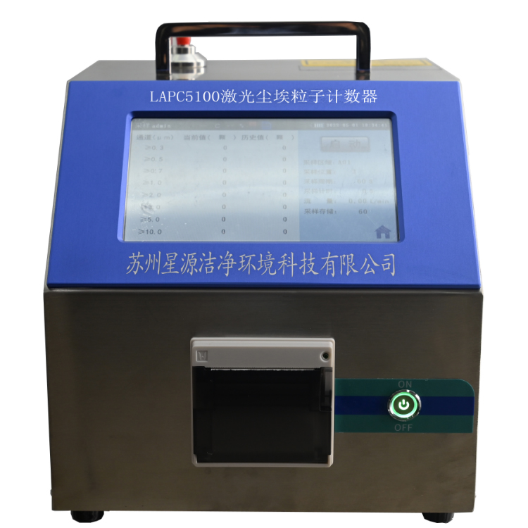 1668557670648972.jpg LAPC5100八通道粒子计数器750.jpg