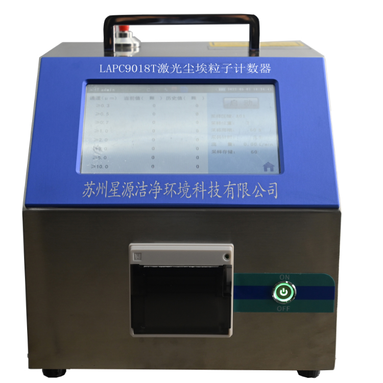 LAPC9018T粒子计数器750.jpg
